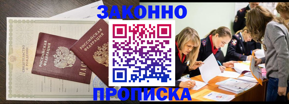 прописка ребенка в Вышнем Волочке