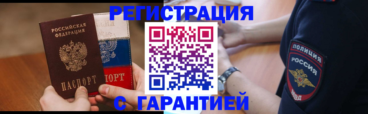 прописка в Вышнем Волочке