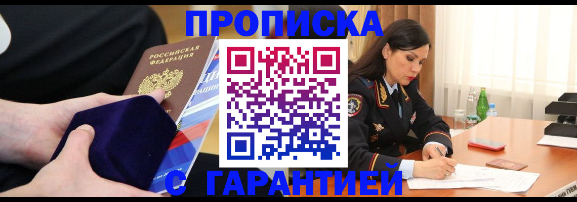 прописка в Вышнем Волочке